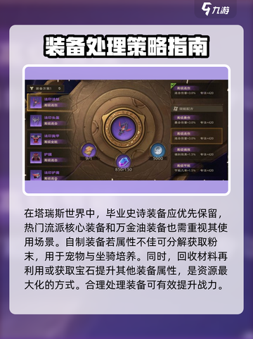 塔瑞斯世界💡装备分解方法大揭秘！快速上手必看截图4