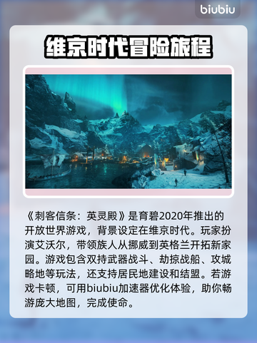 刺客信条英灵殿卡死闪退？👇终极解决办法来了！🔥截图2