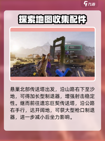 七日世界配件攻略分享介绍截图4