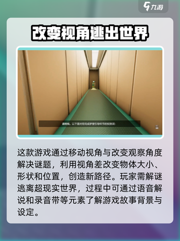 超阈限空间手机版怎么玩介绍截图3