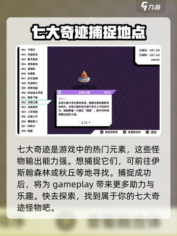磁带妖怪七大奇迹在哪里介绍截图2