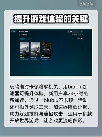 鸣潮⚡加速器哪个好用？玩家亲测推荐🔥截图3