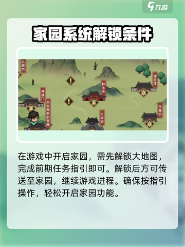 《大侠立志传》家园开启方法🔥新手必看！截图2