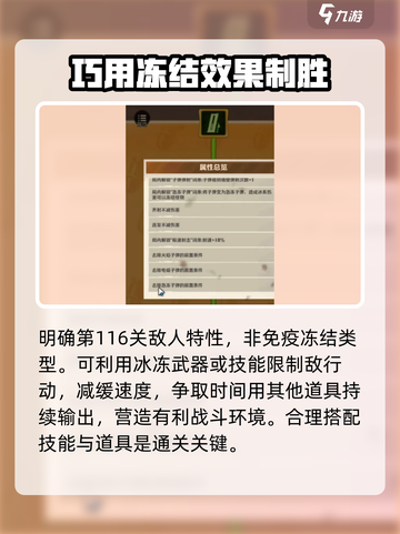 向僵尸开炮第116关怎么过介绍截图2