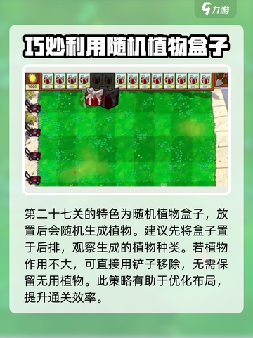 植物大战僵尸随机盒🔥过关攻略秘籍🎉截图2