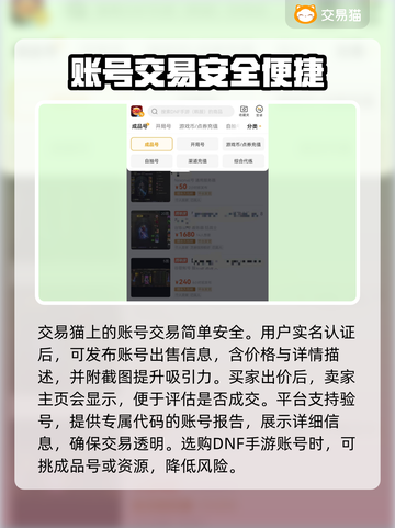 DNF手游账号交易📖平台推荐🔥截图3