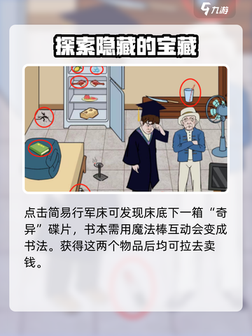 爆梗找茬王找出穷的吃土的地方在哪介绍截图7