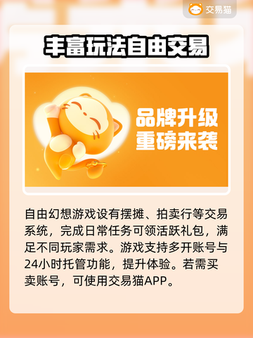 自由幻想账号出售平台🔥游戏号交易必看！截图3