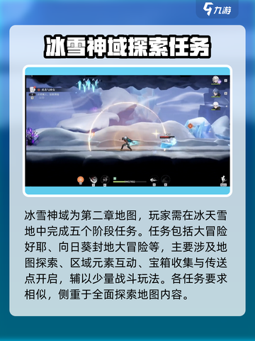 归龙潮冰雪神域如何探索介绍截图2