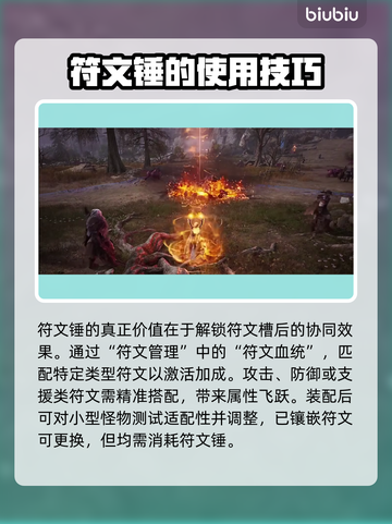 王权与自由🔥符文装配系统全面解析🎉截图5
