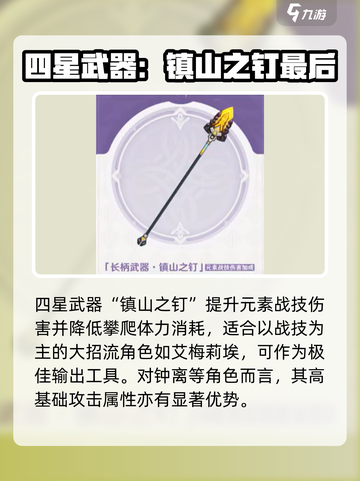 原神5.1新武器介绍介绍截图5