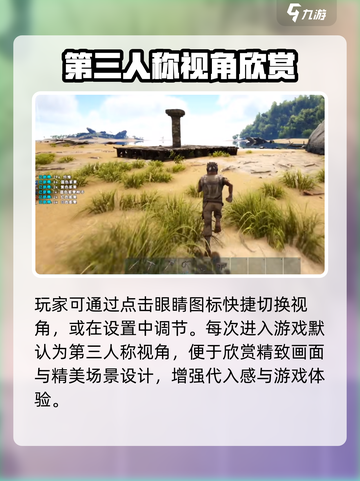 方舟生存进化手游怎么换第三人称介绍截图2