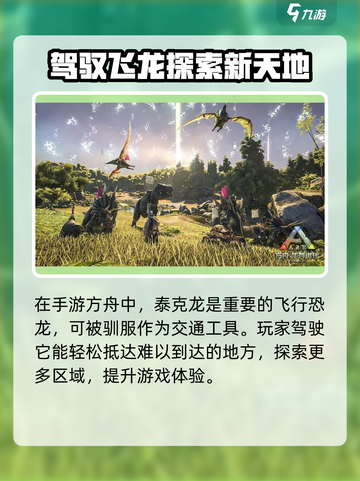 方舟生存进化手游有泰克龙吗介绍截图2