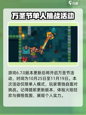 元气骑士🎉万圣节活动内容大揭秘！截图2