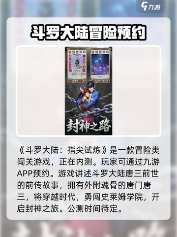 斗罗大陆指尖试炼公测时间什么时候介绍截图2