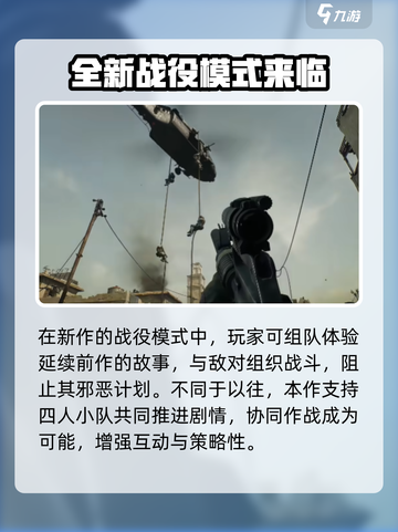 三角洲行动战役模式是什么模式介绍截图3