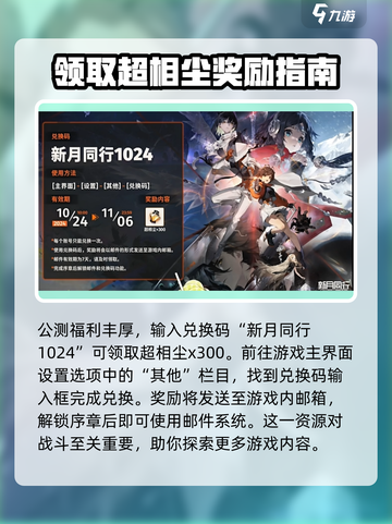 新月同行公测福利介绍介绍截图6