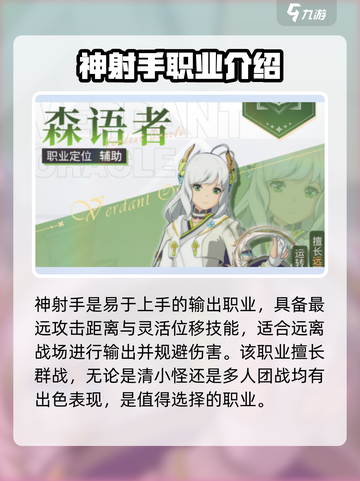 星痕共鸣🔥职业选择秘籍，必看❗截图3