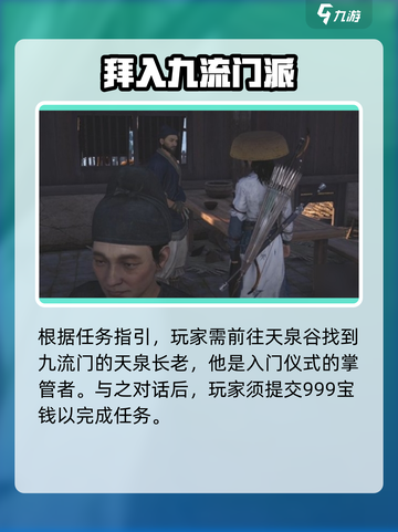 燕云十六声九流门怎么加入介绍截图3