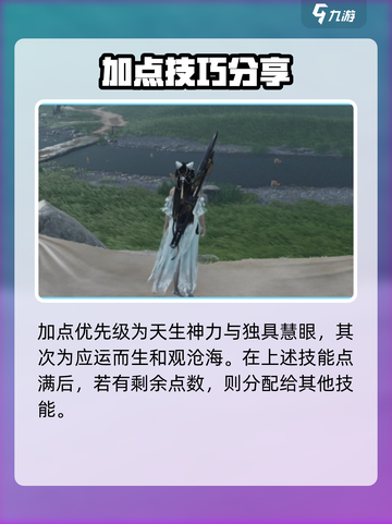 燕云十六声✨加点方法大曝光！快速上手必看截图2