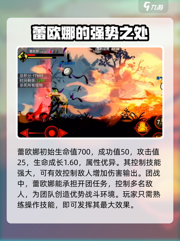 火柴人联盟3🔥蕾欧娜技能特点全揭秘！截图3