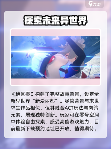 绝区零🔥超燃内测开启，游戏开测信息全揭秘！截图2