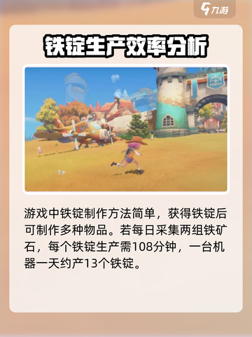 💥波西亚时光手游铁锭制作方法💡新手必看！截图4
