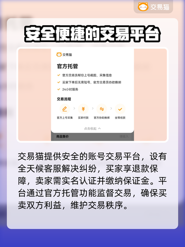 一念逍遥账号交易📖安全平台推荐🔥截图4