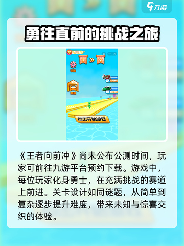 王者向前冲🔥公测时间曝光，快来抢先体验！截图2