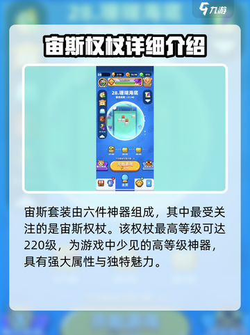 砰砰法师ss宙斯权杖怎么样介绍截图2