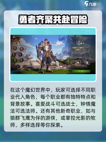 塔瑞斯世界职业介绍介绍截图3