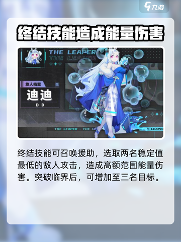 跃迁旅人迪迪强度解析介绍截图3