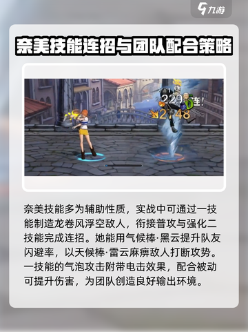航海王壮志雄心导航员是谁介绍截图3