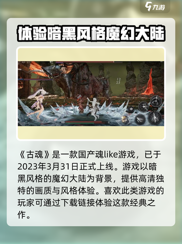 古魂公测时间介绍介绍截图2