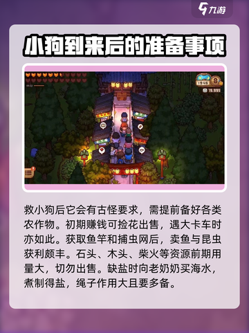 《田舍生活》前期🔥必看！超详细玩法攻略来啦！！！ Gameplay💡截图4