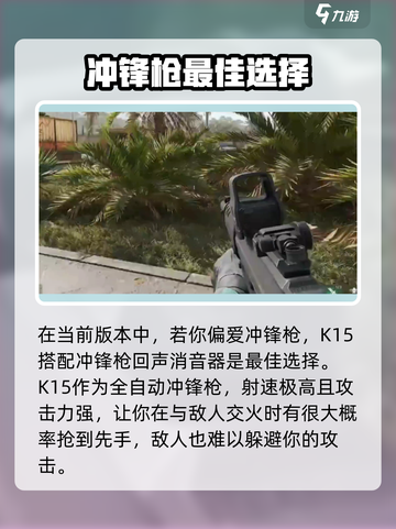 三角洲行动冲锋枪推荐介绍截图2