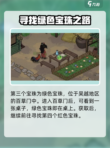 大侠立志传宝珠位置在哪介绍截图4