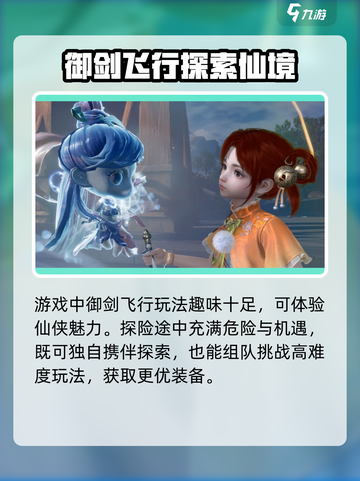 仙剑世界什么时候公测介绍截图4