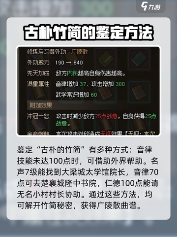 《大侠立志传》广陵散曲谱获取攻略💡琴箫阁必刷！截图7
