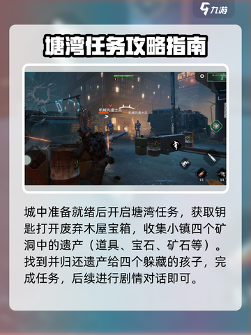 破碎之地🔥塘湾奶糖支线全流程攻略✨截图4