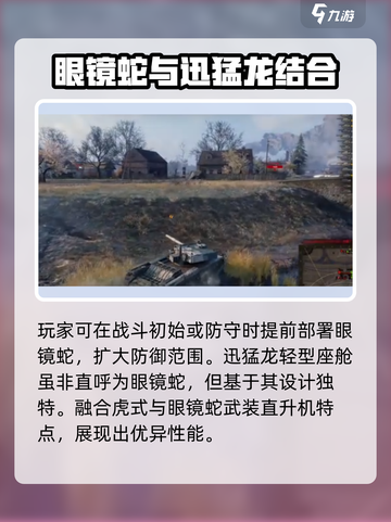 创世战车眼镜蛇如何介绍截图4