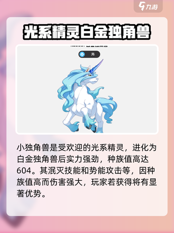 洛克王国世界光系精灵图鉴介绍截图4