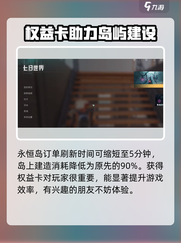 七日世界权益卡作用介绍介绍截图4