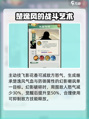 小小英雄楚逸风🔥强度解析｜游戏必备✨截图3