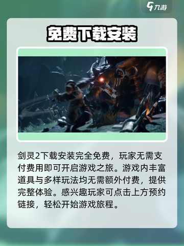 剑灵2手游💥免费下载！不花钱就能玩🔥截图2