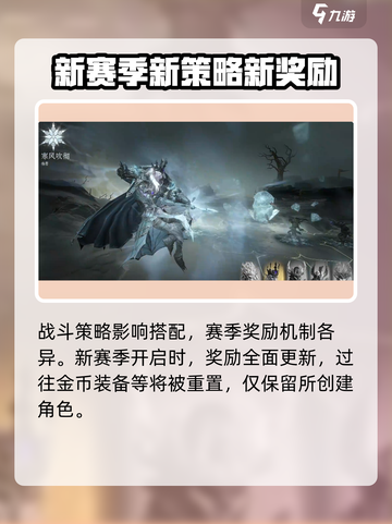 龙息神寂🔥赛季机制全揭秘！新手必看⚡截图5