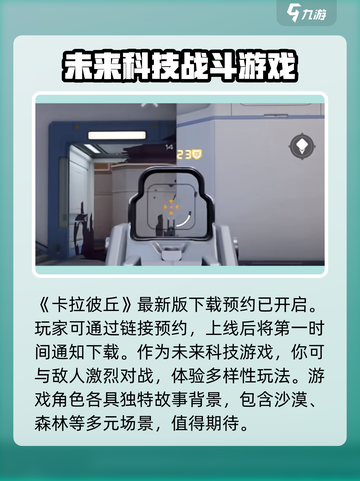 卡拉彼丘体验服下载介绍介绍截图2
