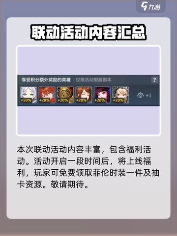 坎公骑冠剑芙莉莲联动内容一览介绍截图5