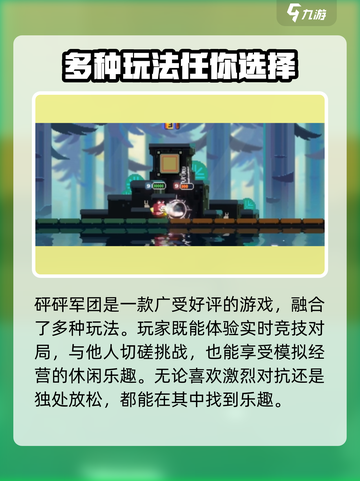 砰砰军团正式上线时间分享介绍截图2