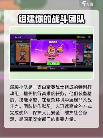 爆裂小队什么时候出介绍截图2
